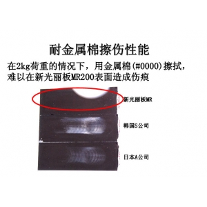 耐刮性能對(duì)比
